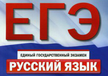 Итоговое сочинение ЕГЭ по русскому языку готовимся 2016
