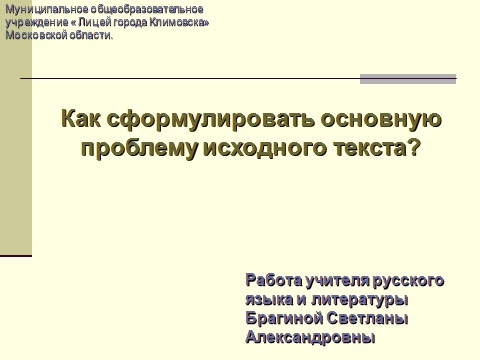 Проблема исходного текста сочинение ЕГЭ по русскому языку